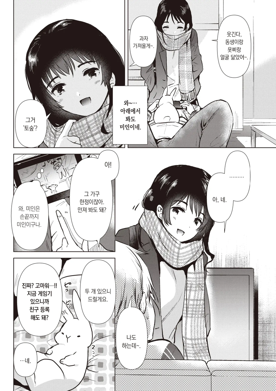 누나 친구랑 게임하는 만화_2.webp