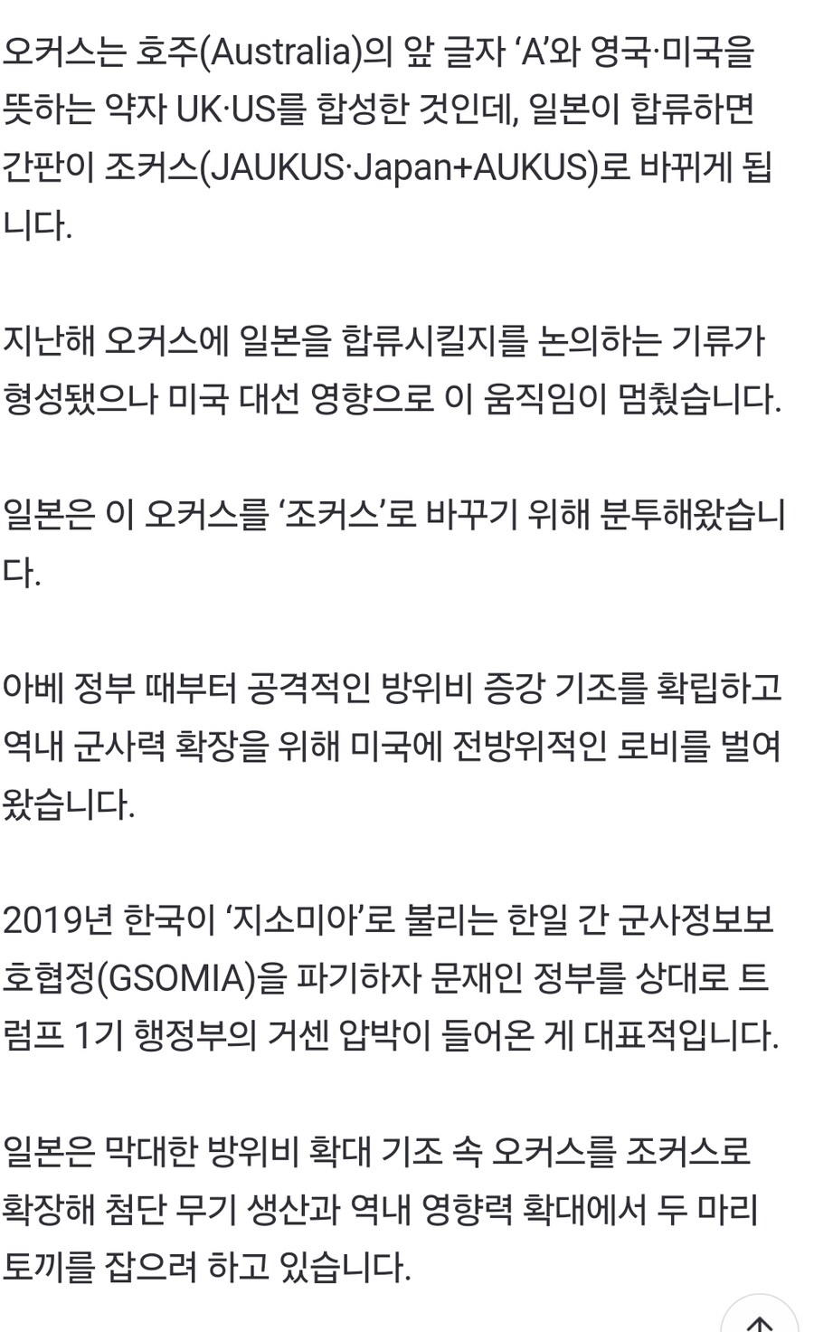 “호주에 핵 잠수함 못 줘”···美 변심에 일본이 더 놀란 건 ‘JAUKUS’_1.jpg