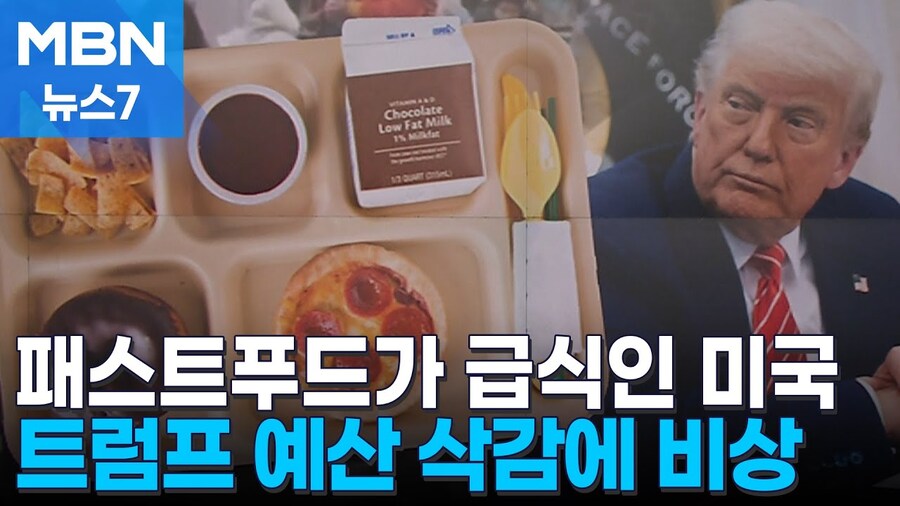 트럼프 급식 지원비 삭감_1.jpg