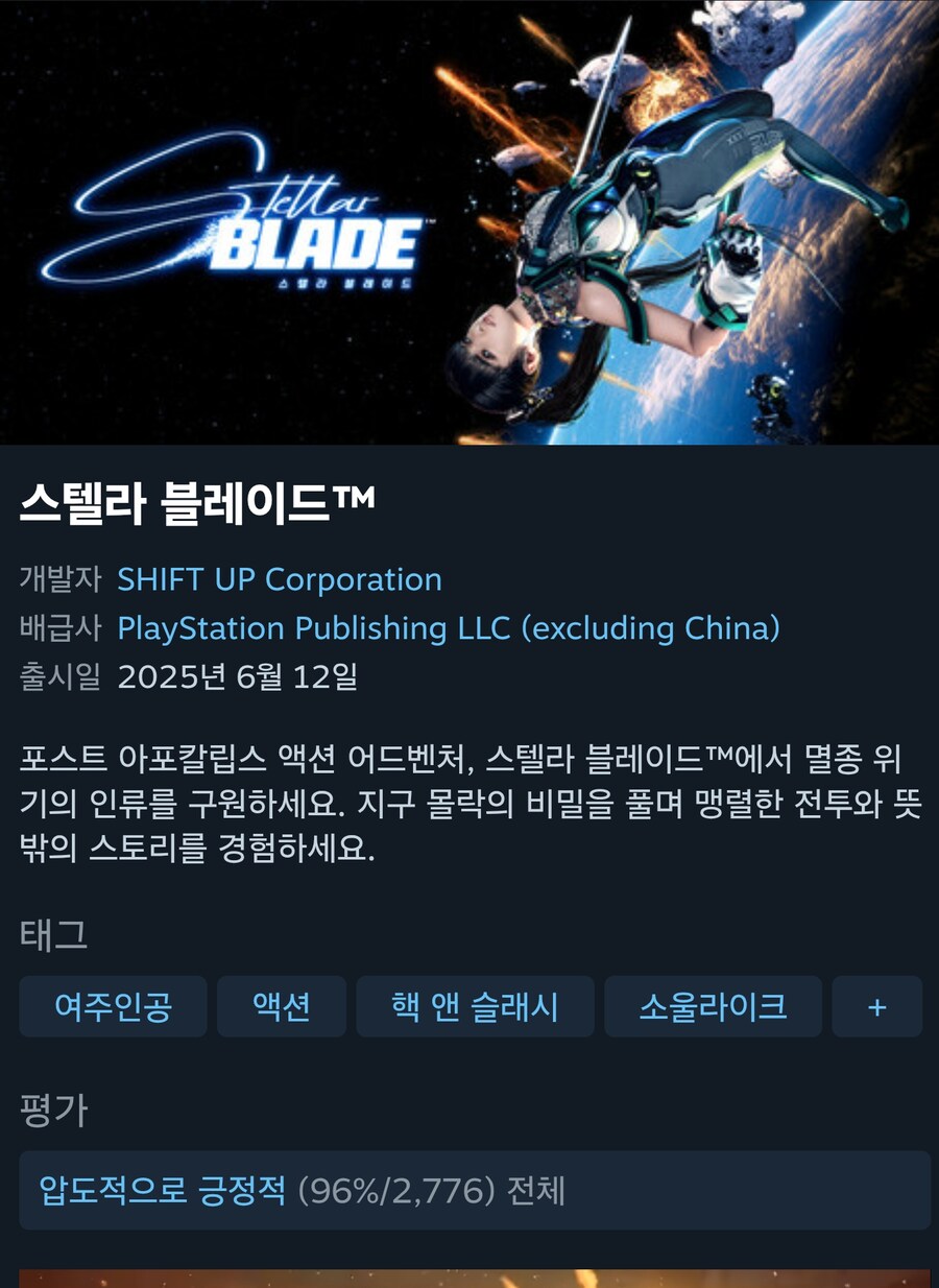 스텔라블레이드] 김구선생님..한국게임이 스팀서 압긍을 찍었습니다._1.jpg