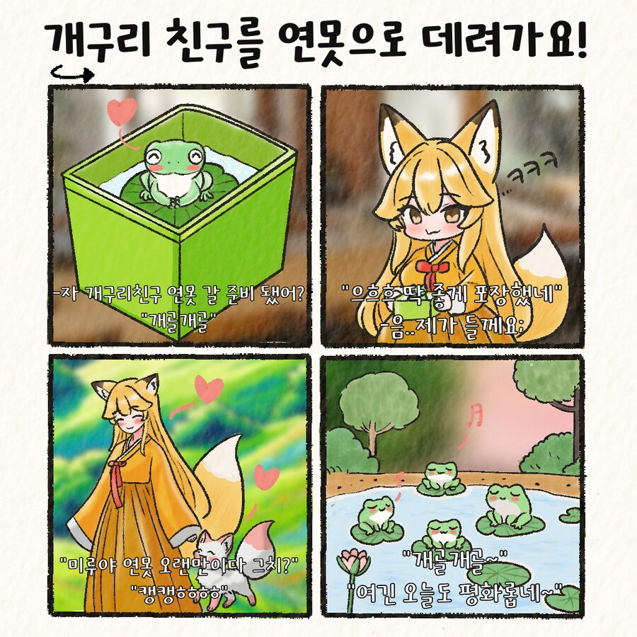 (여우찻집)예쁜여우 보구가용! 여우찻집 434~436편!!_1.png