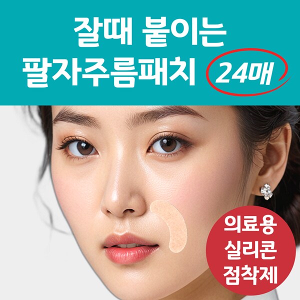 [네이버] 잘때 붙이는 랜드윈 실리콘 팔자주름패치 6,900원_2.png