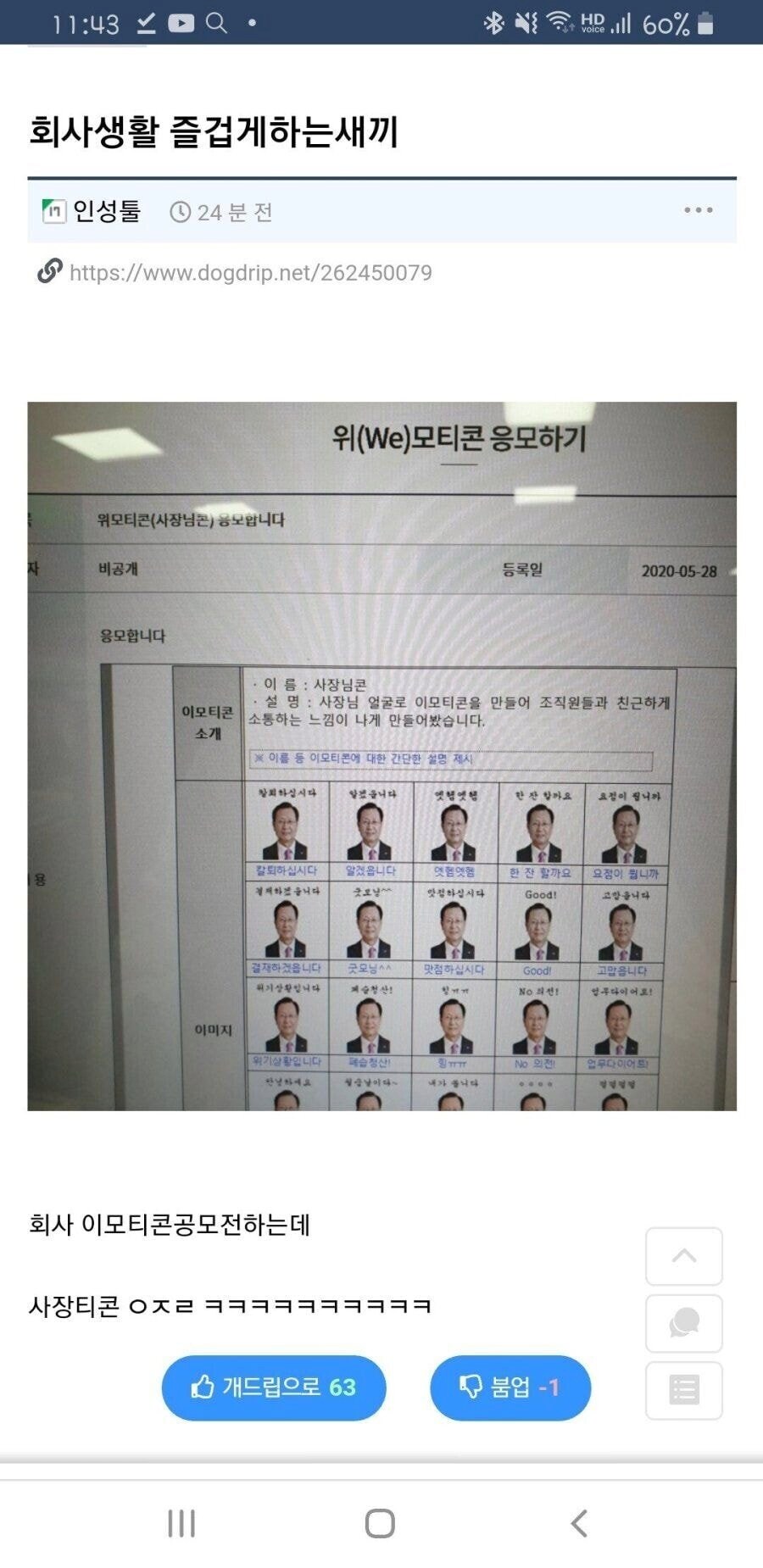회사생활 즐겁게 하는 ㅅㄲ 후기 .jpg_1.png