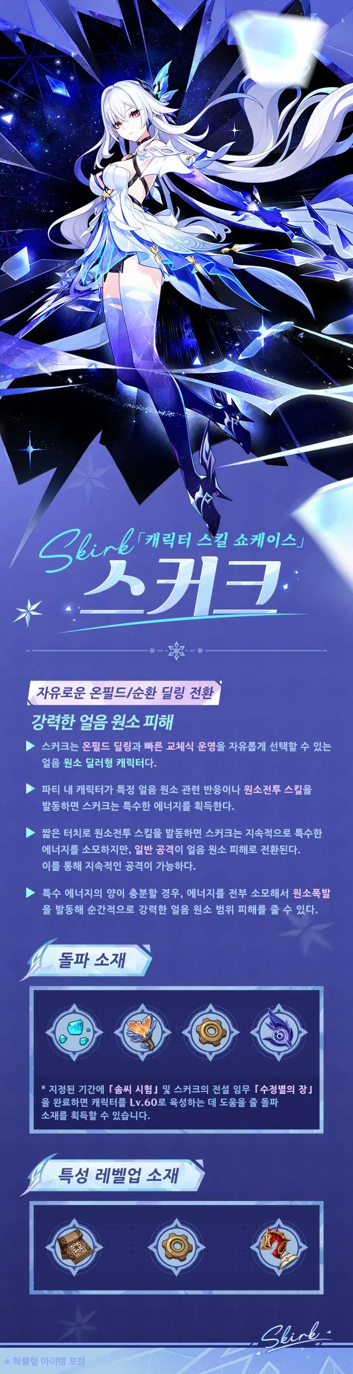 원신 캐릭터, 스킬 소개「허계의 별」·스커크_8.webp
