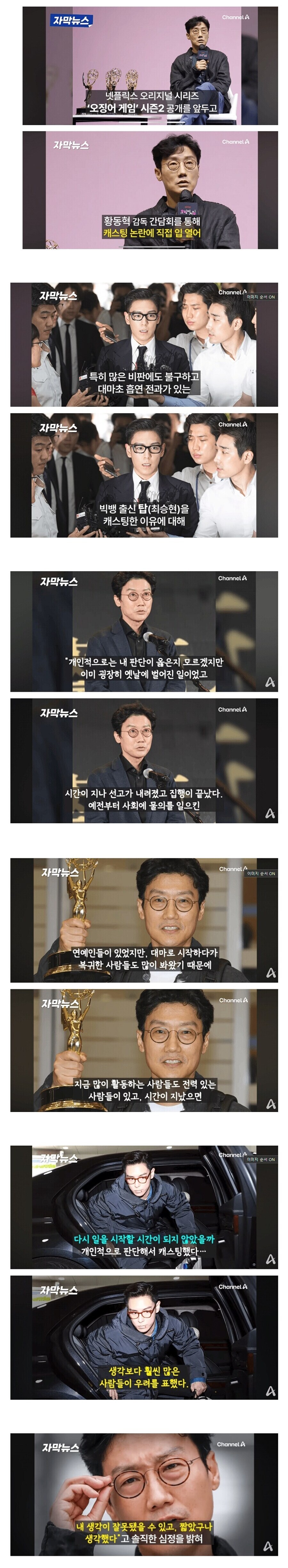 오징어게임에서 탑을 복귀 시킨 이유를 말하는 감독.jpg_1.jpg