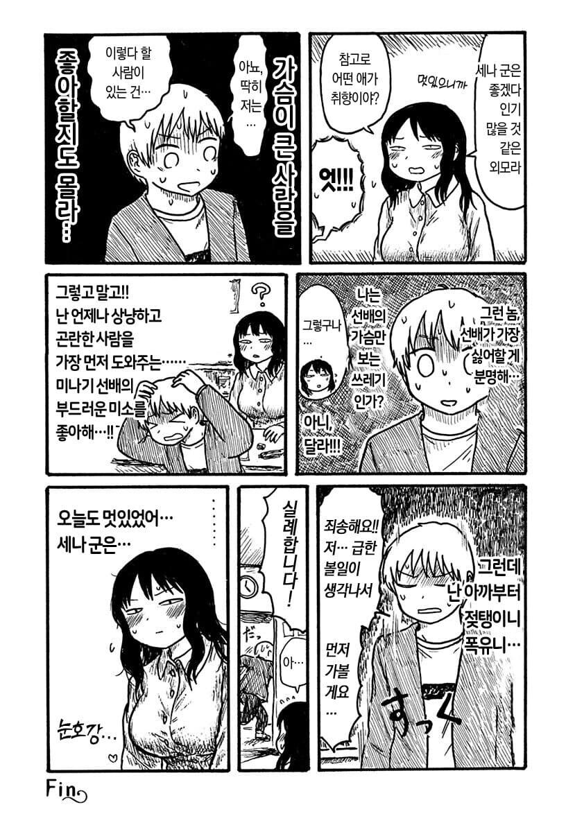 남친 생기고싶다는 가슴 큰 누나.manhwa_5.jpg