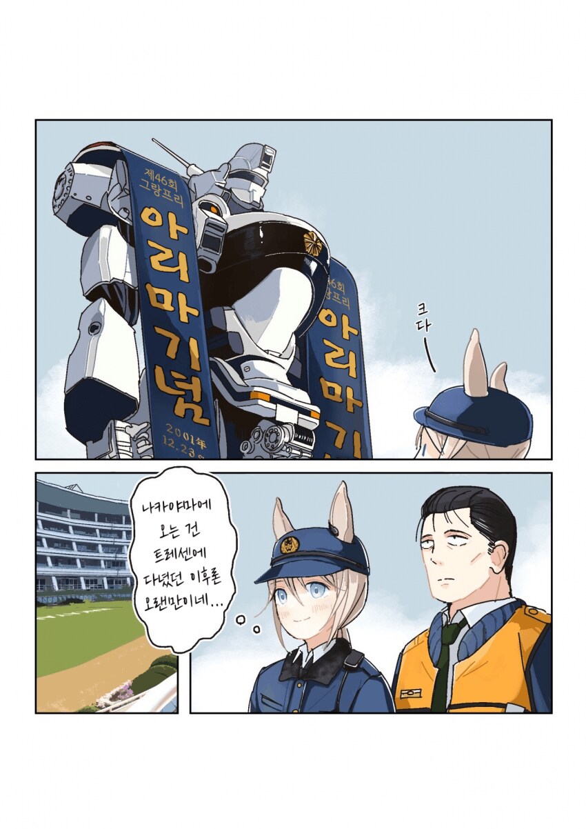 말딸, 번역) 어딘지 서글픈 트레센 졸업생 manhwa._9.png