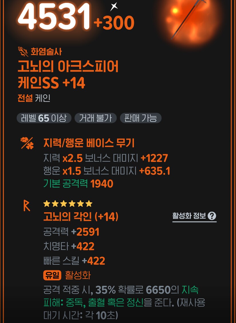 마비m) 방어구 룬 합성 성공했다 빠잉 ㅋㅋㅋㅋㅋㅋㅋㅋㅋㅋㅋ_2.png