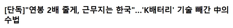 "연봉 2배 줄게"_1.png
