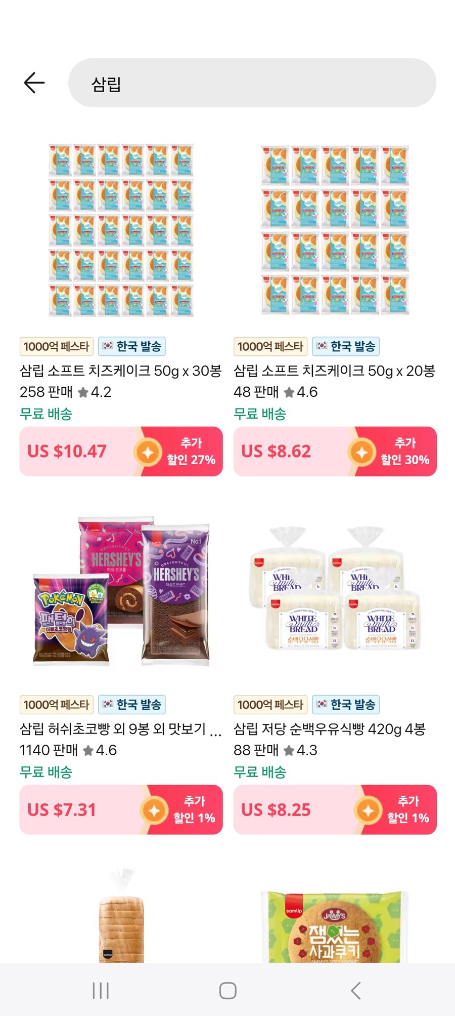 [알리] 삼립 소프트 치즈케이크 50g x 30봉 (10,921원 코인딜)_1.png