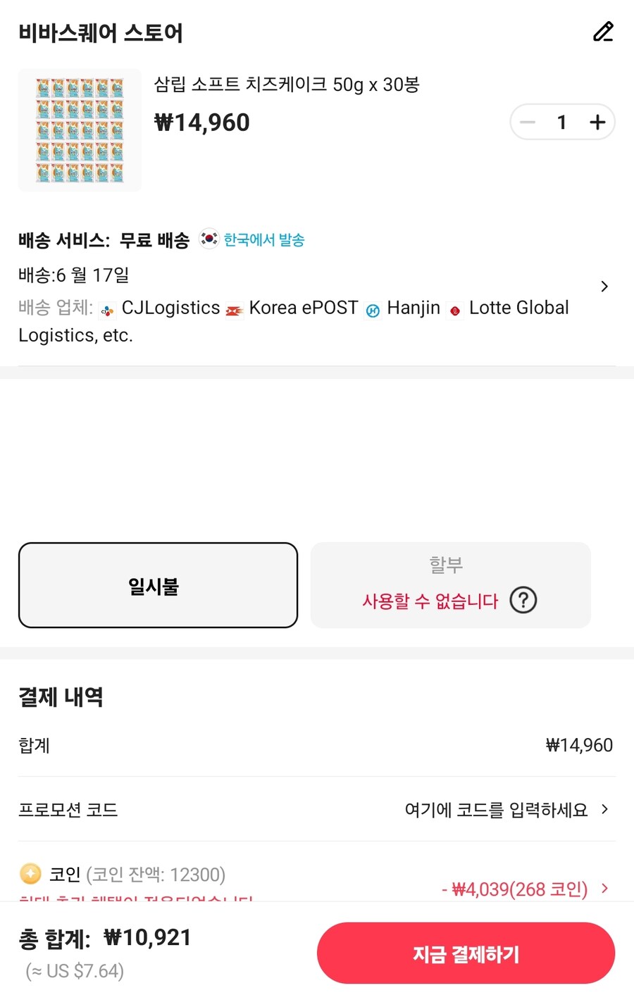 [알리] 삼립 소프트 치즈케이크 50g x 30봉 (10,921원 코인딜)_2.jpg