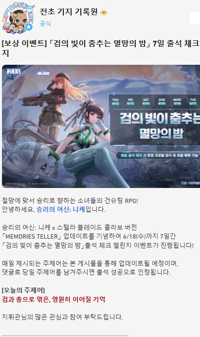 니케) 공식커뮤 출석 이벤트 있음_1.png