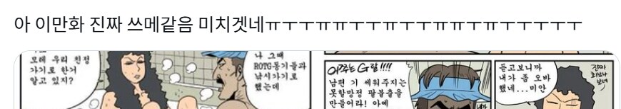덕후들의 마음을 파는 여공남수 만화_9.png