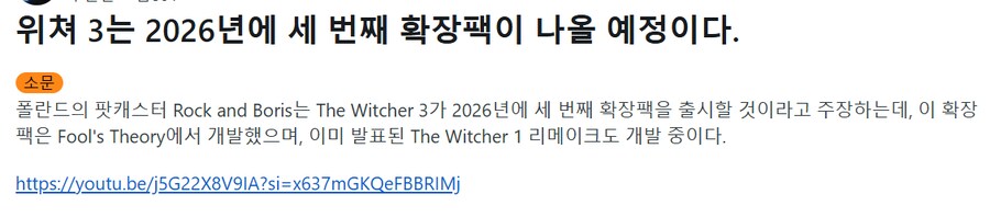 위쳐3 2026년에 스토리 DLC 발매 예정?_1.png