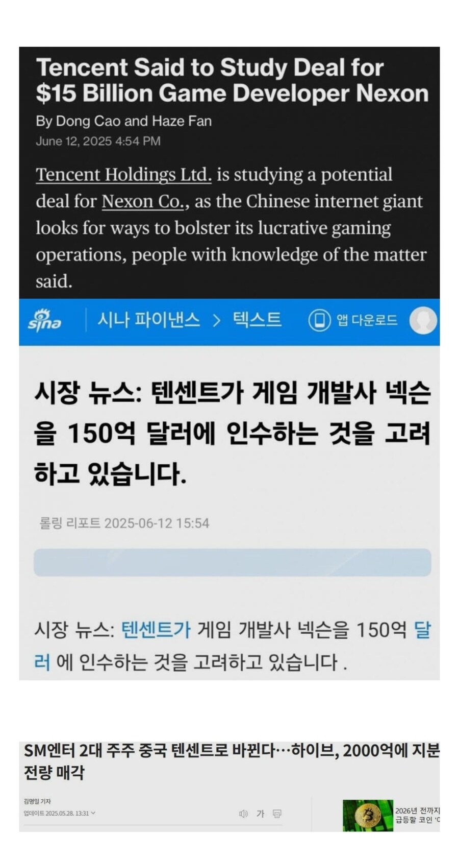 남유게 펌블룸버그 중국 텐센트 150억달러20조에 넥슨 인수 준비중