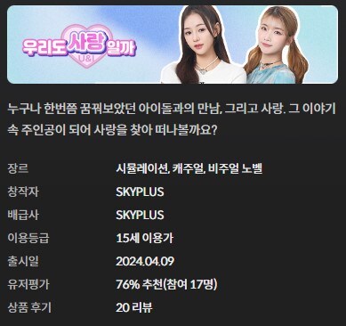 [스토브] U&I 우리도 사랑일까 (무료)_2.jpg