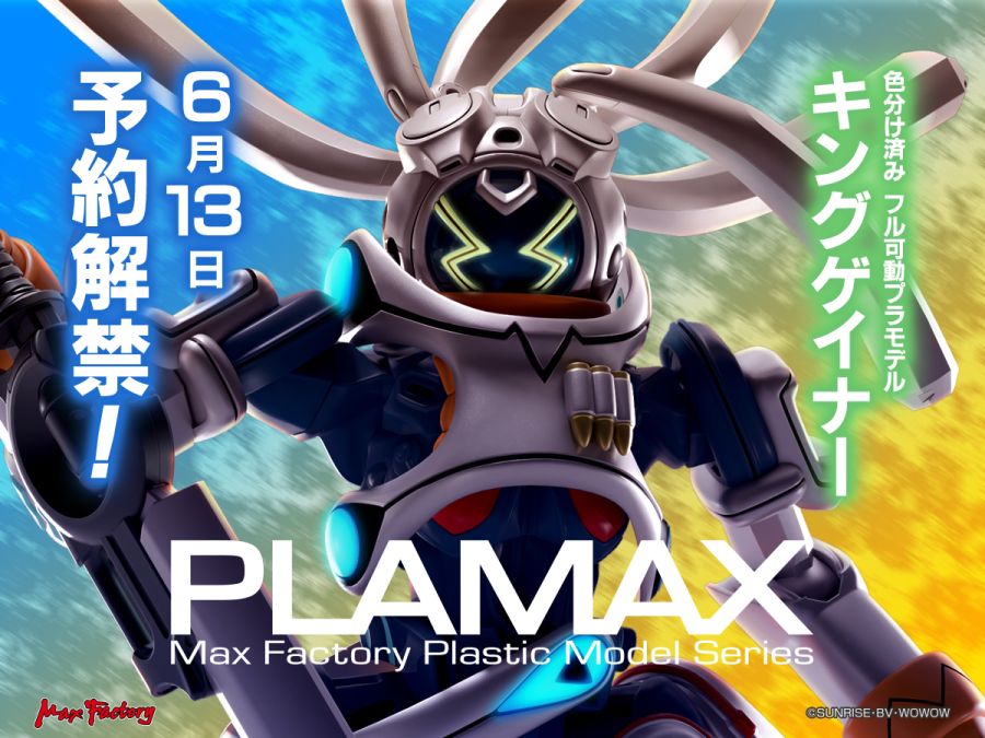 [맥스 팩토리] PLAMAX 킹게이너 13일 예약 예정_1.jpg