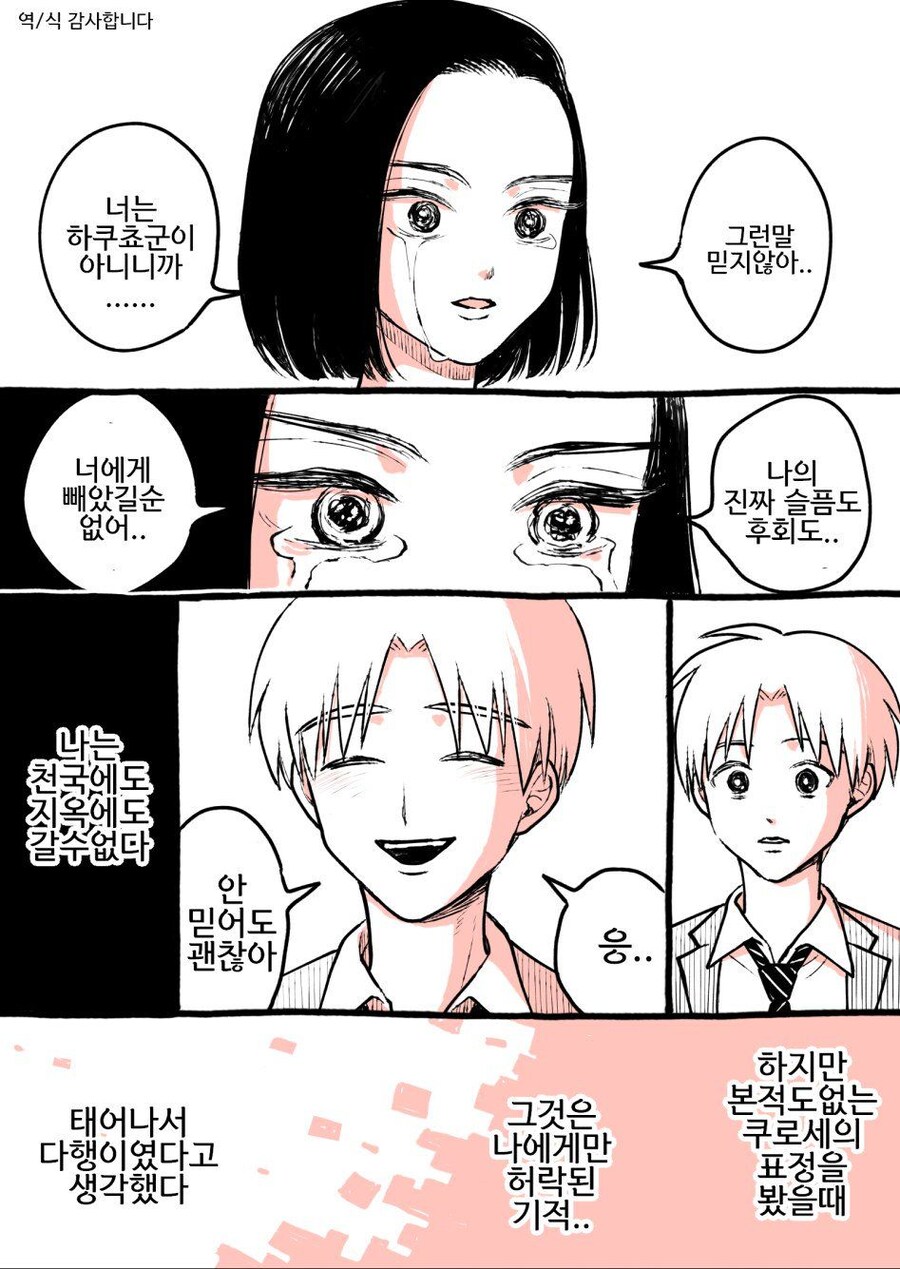 죽은 사람의 뇌를 스캔해서 AI 만들기.manga_5.jpg