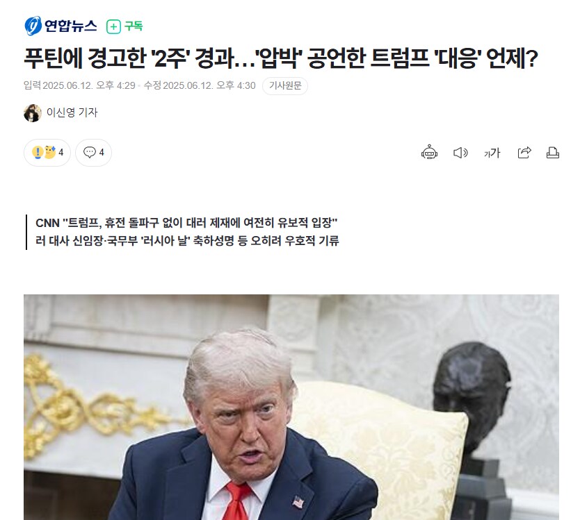 트럼프 "푸틴에게 단 2주만 시간을 주겠다"_3.png
