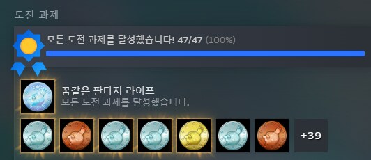 도전과제 100% 달성했어요._1.png