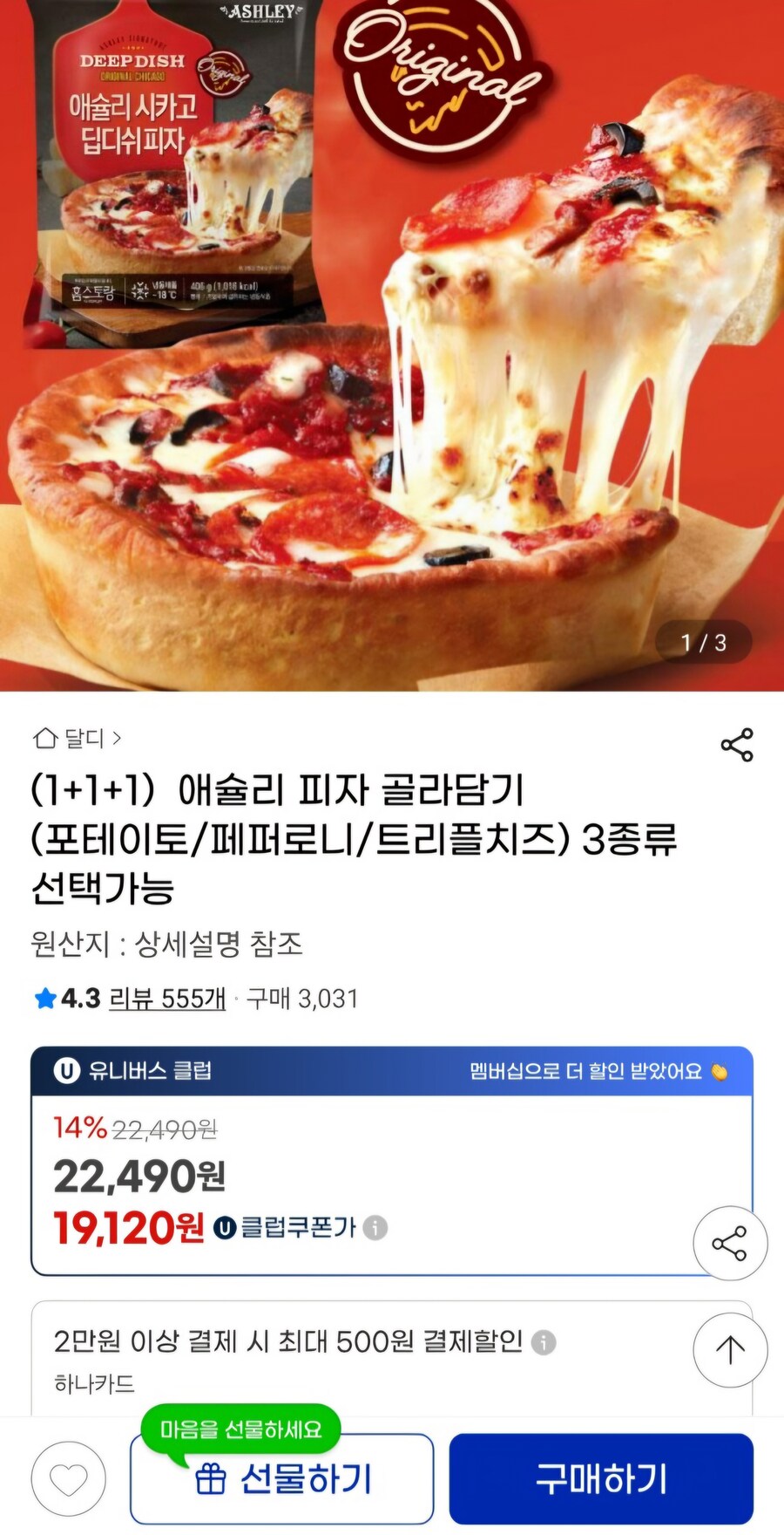 [g마켓] 애슐리 크런치치즈엣지 피자 3종 (유클가19,120원/무배)_1.jpg