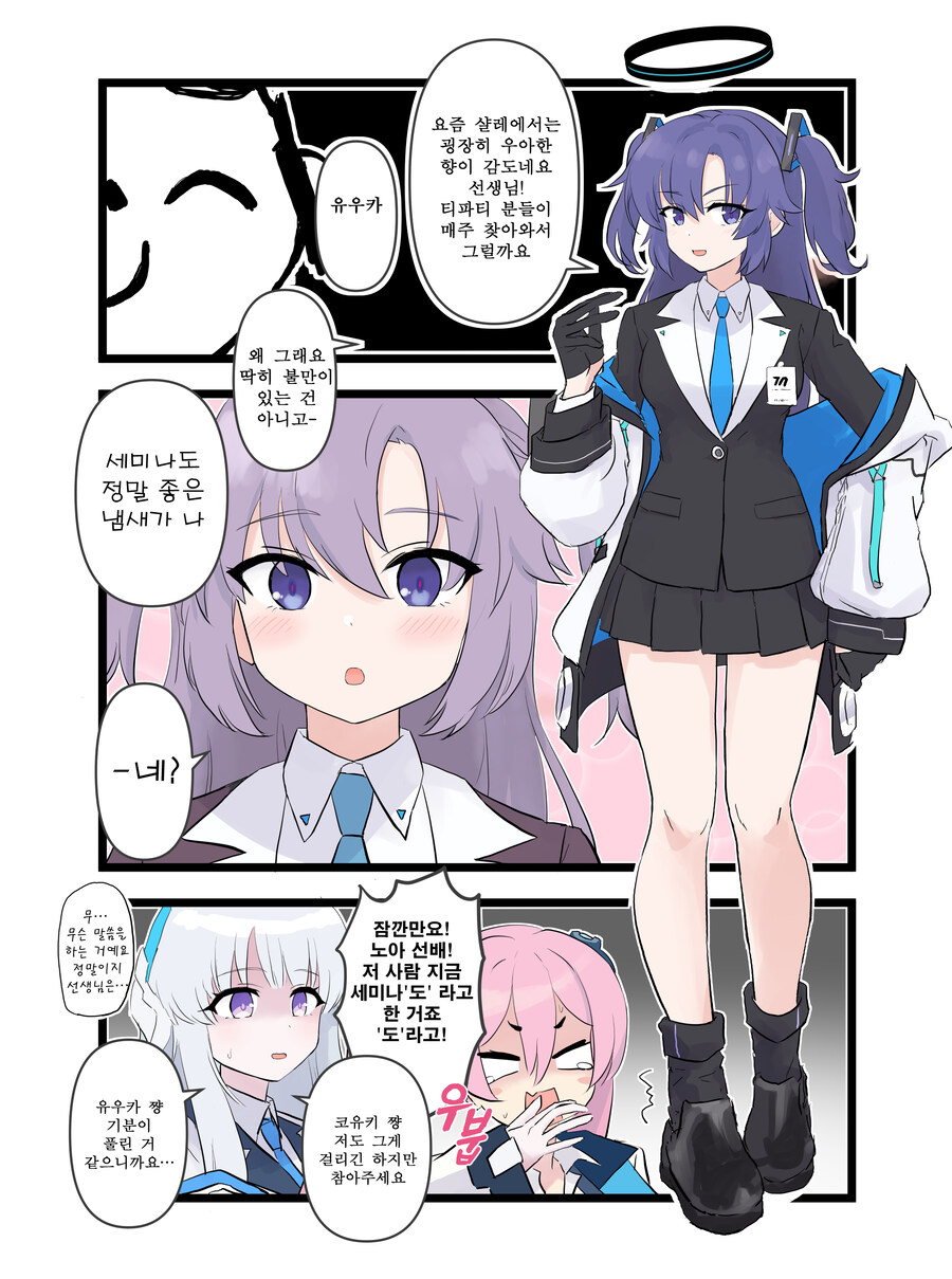 블루아카) 번역) 티파티 향이 신경쓰이는 유우카_1.jpg