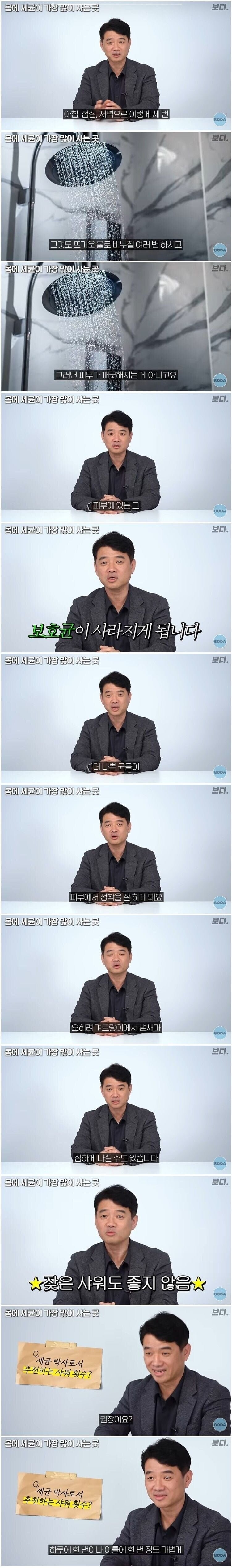 세균 전문가 피셜 샤워 권장 횟수_1.jpg