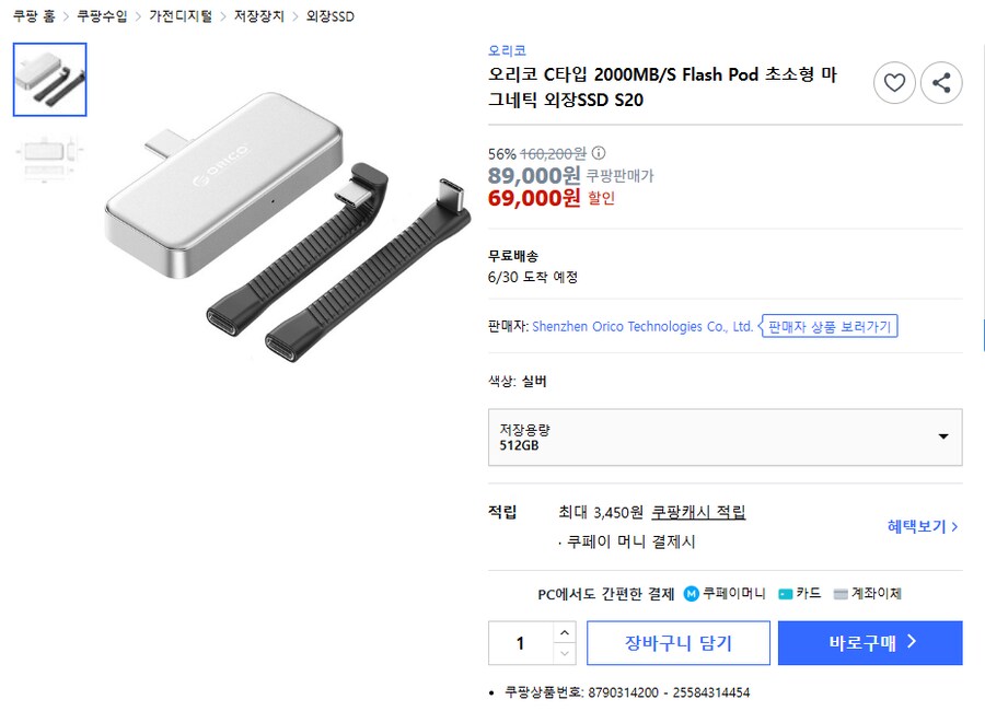 [쿠팡] 오리코 소형 외장 SSD (512GB/69,000원)_1.png