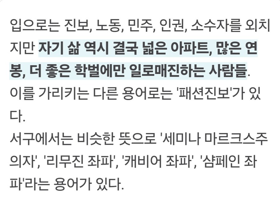지금 정권 인간들은 패션좌파_1.jpg