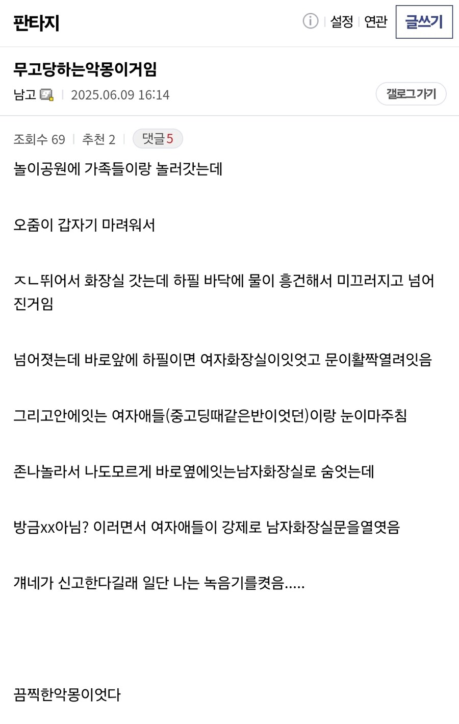 무고당하는 악몽을 계속 꾼다는 동탄경찰서 무고 피해자_2.jpg