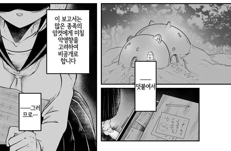 ???:인간이 좋다고? 자네 미첬나?_5.jpg