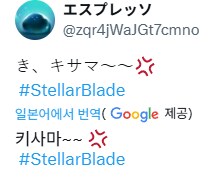 엉덩이 보다가 화난 스텔라블레이드 플레이어_1.png