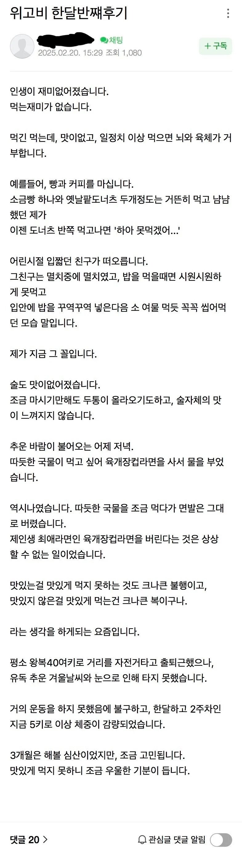 위고비 한달 반 맞은 후기_1.jpg