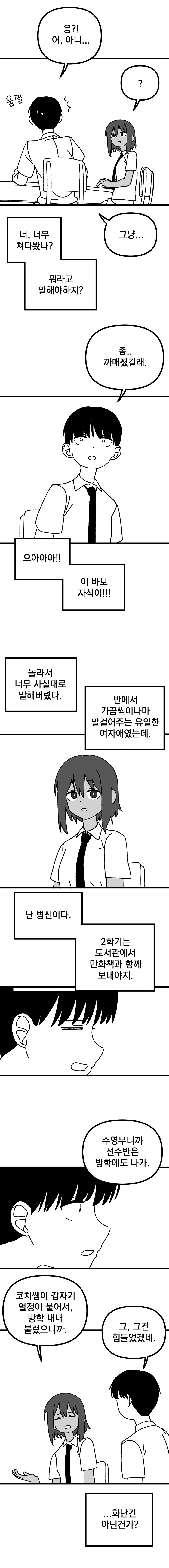 까맣게 변한 옆자리 여자애 Manhwa (약 스압)_2.jpg