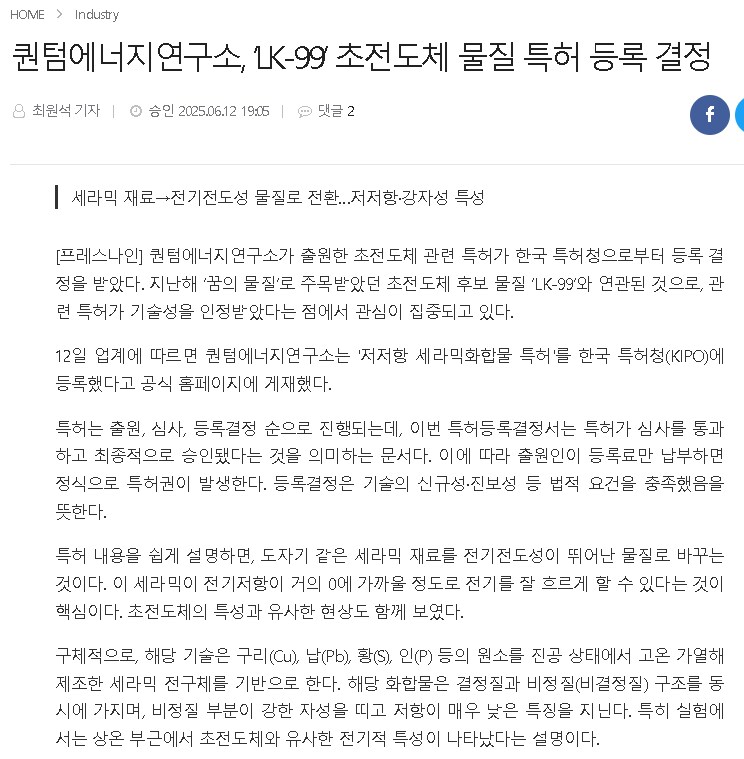 LK-99)부활한 나뀨_1.png