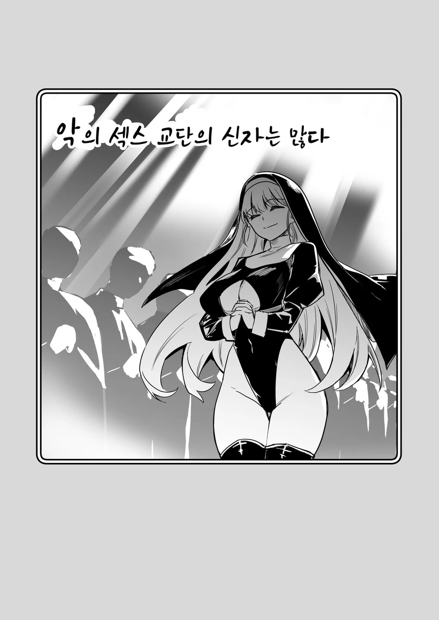 나 이번에 악의 교단 들어감_2.webp
