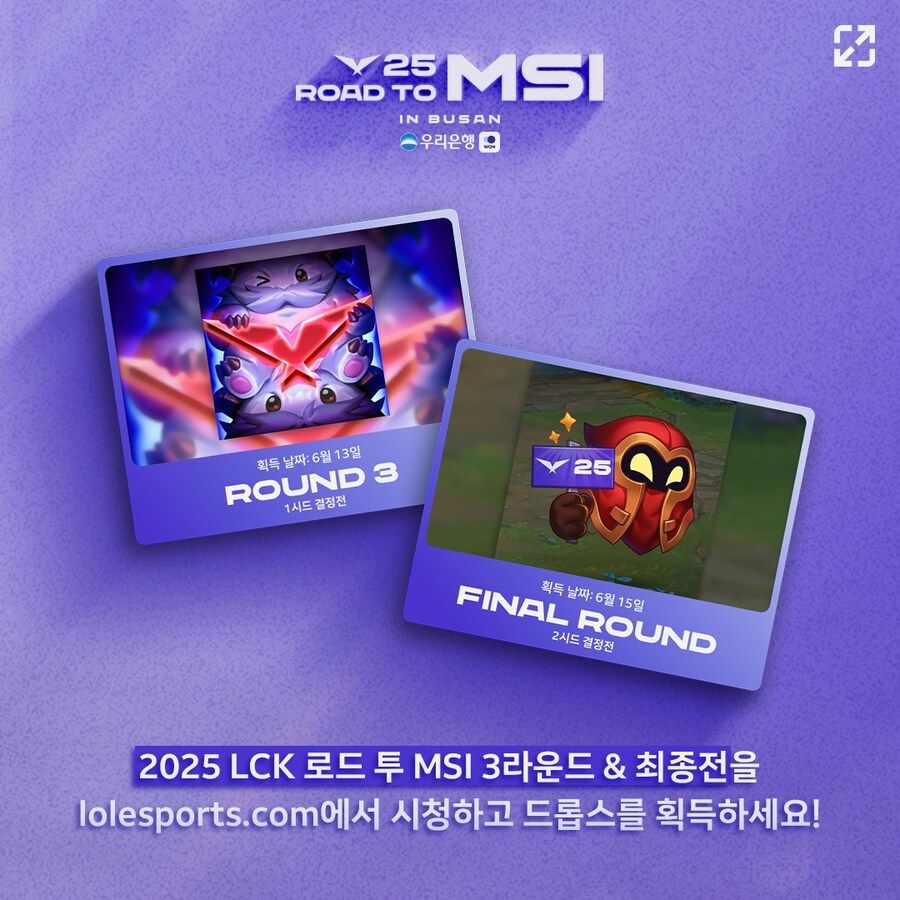 [LOL] 2025 LCK Road to MSI 경기 시청 보상 안내_1.jpg