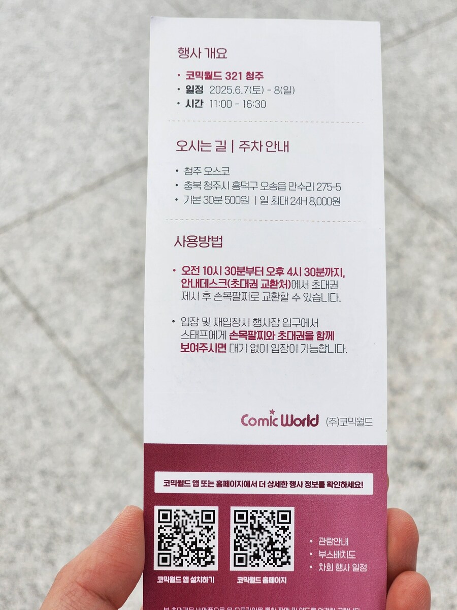 한국의 코미케를 꿈꾸는 코믹월드 근황_4.jpg