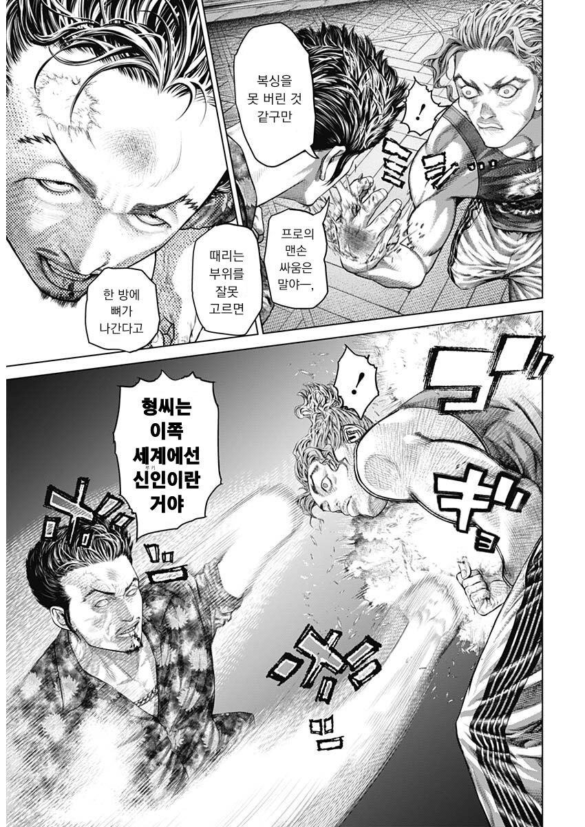 격투기 만화 연출 goat_1.png