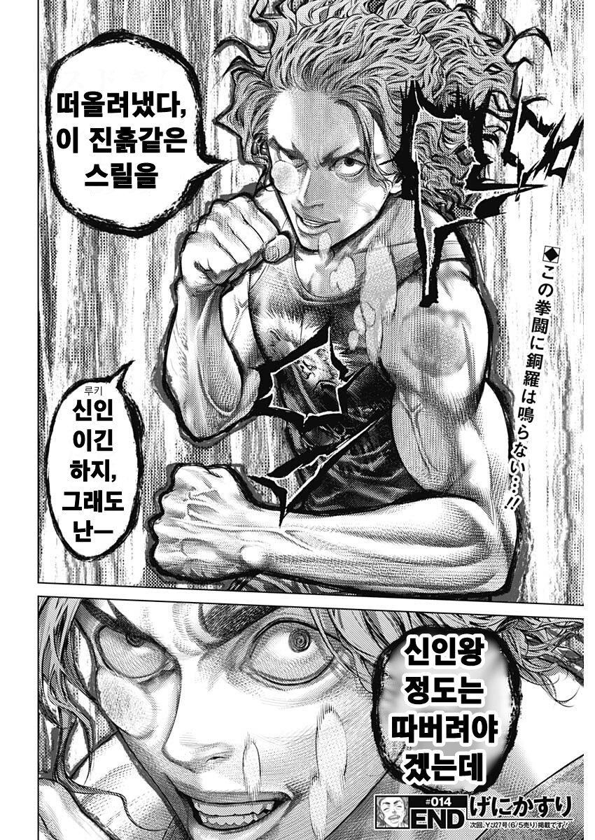 격투기 만화 연출 goat_3.png