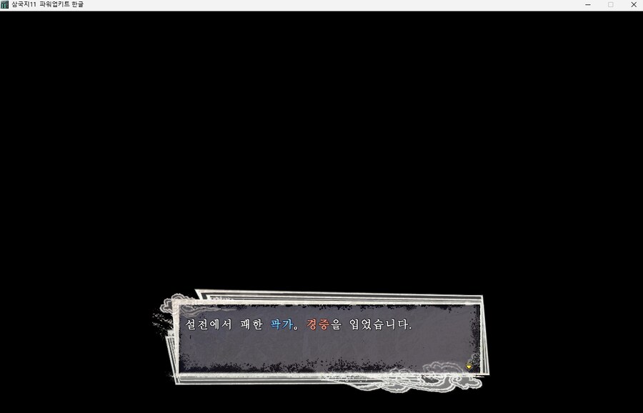 삼국지11pk) 대 관 평_11.png