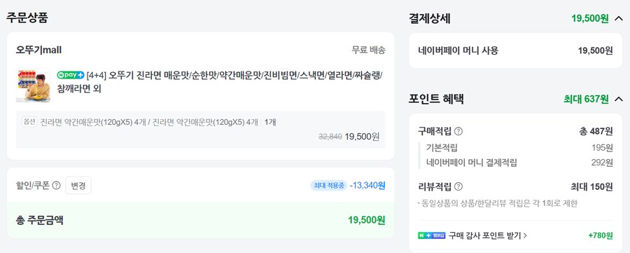 [네이버] 오뚜기 진라면 약간매운맛 40개 (19,500/무배)_2.png