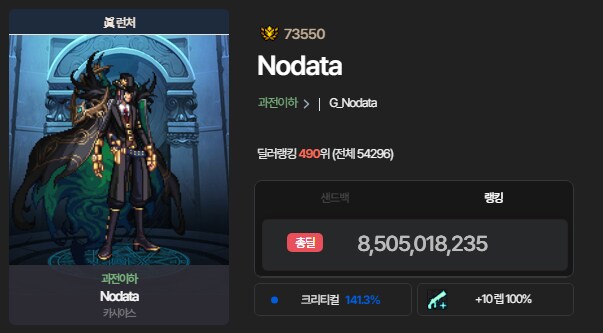 던파] 드디어 80억을 넘겼다...!_1.png