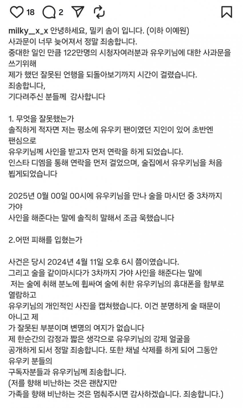 유튜버 유우키 성추행 무고 사건 근황