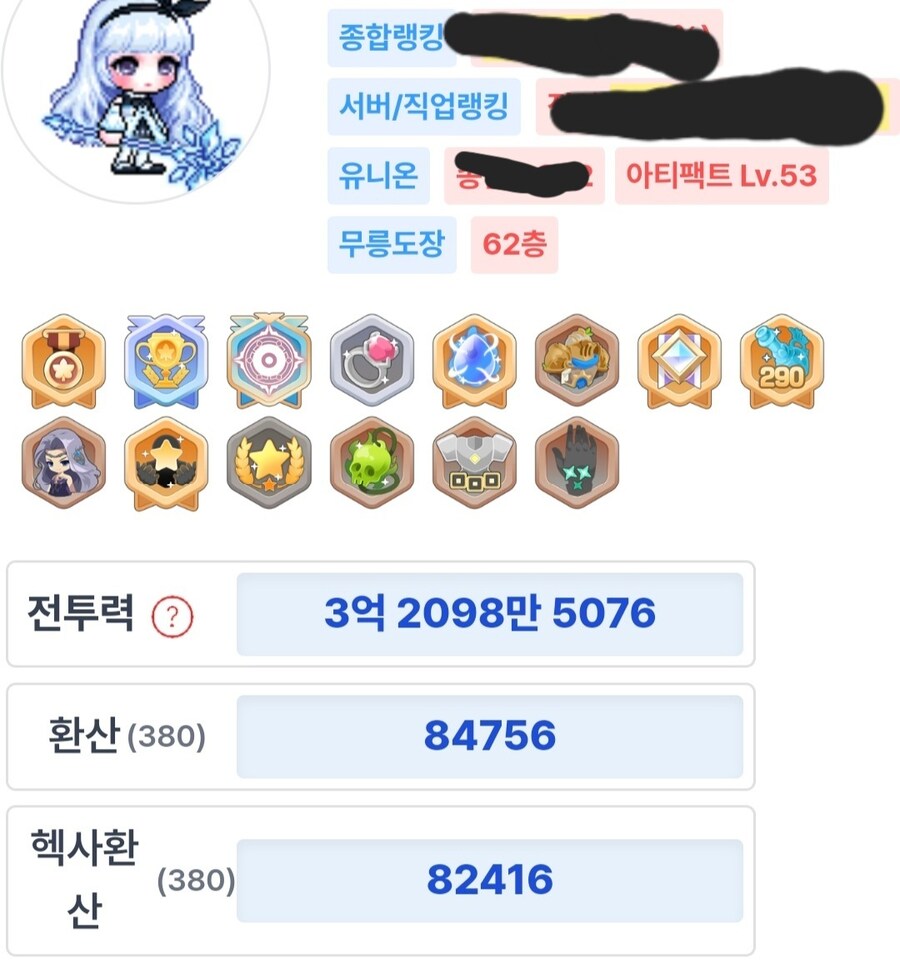 메이플) 좀 잠잠 해진거 같으니 290 찍은거 자랑_2.jpg