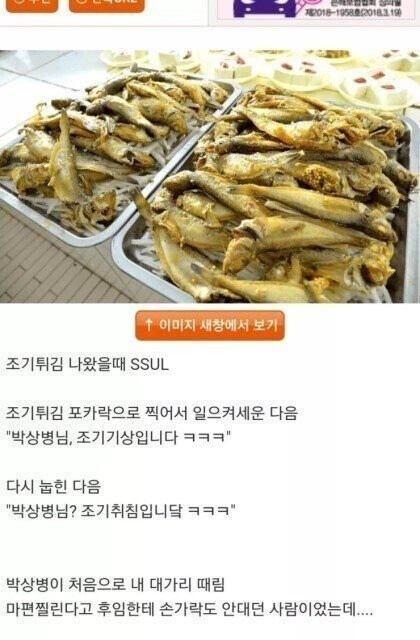 군대에서 조기튀김 나왔을때_1.jpg