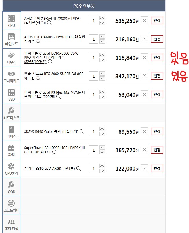 라이젠 7900X 방송 송출용 컴퓨터 견적 문의_1.png