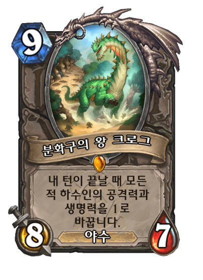 [하스스톤] 신규 중립 전설 카드 공개+이전 공개 카드 번역 수정_2.png