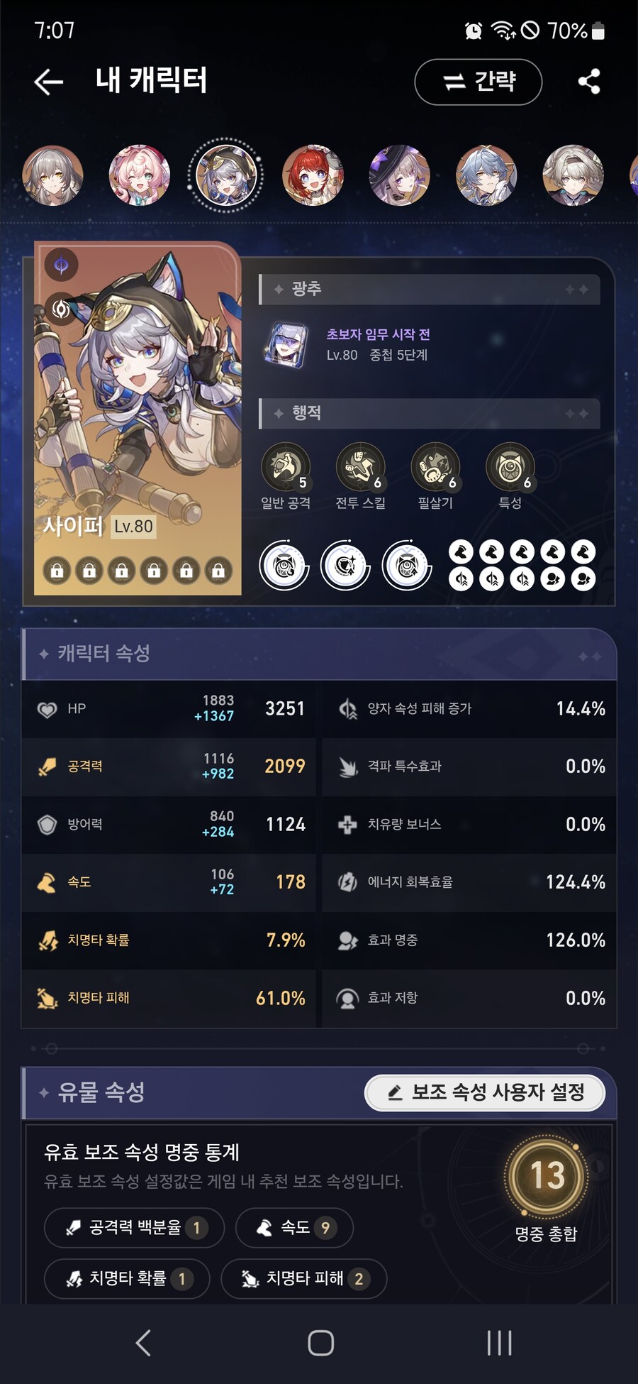 스타레일)아처랑 아케론에 쓸려고 사이퍼 뽑음_1.jpg