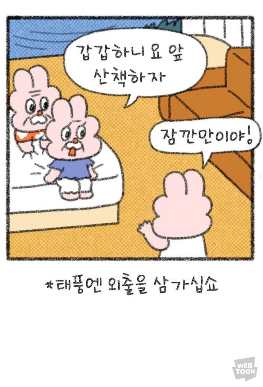 호호와거난이) 태풍오는날 산책나간 가족.manga_2.jpg